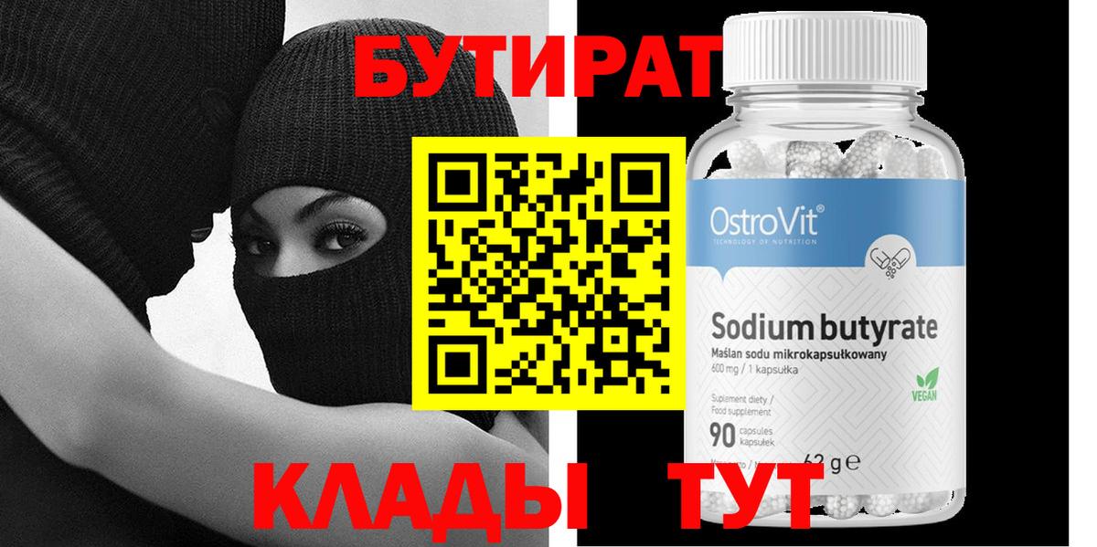 Бутират оксибутират  Вход с VPN  Бутират  Старая Купавна 