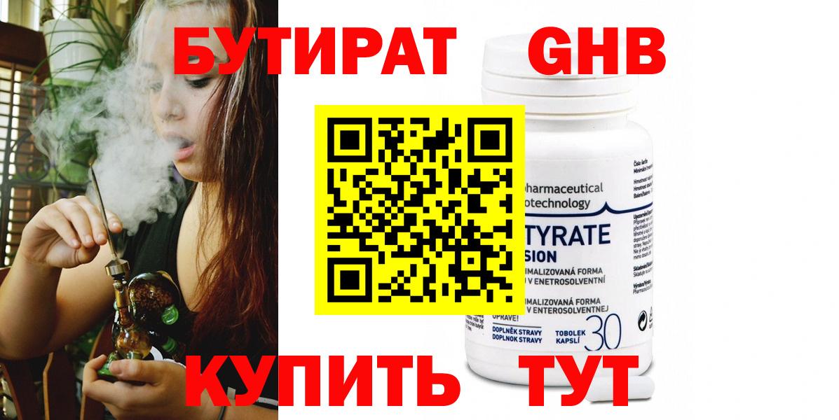 Бутират жидкий экстази Старая Купавна