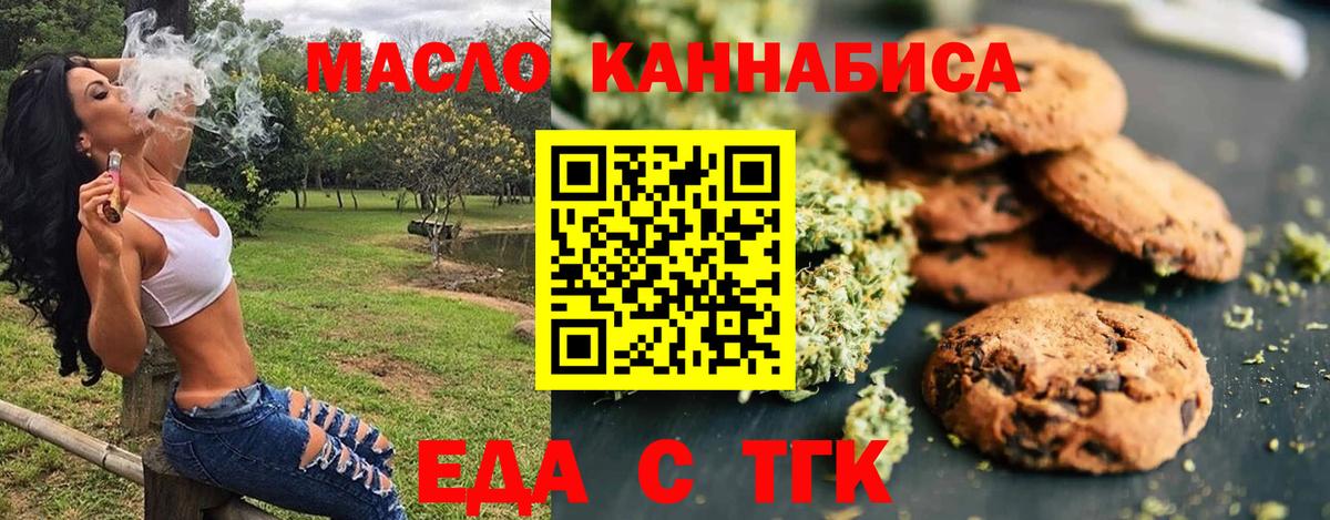 Печенье с ТГК марихуана  Вход с VPN  Старая Купавна 