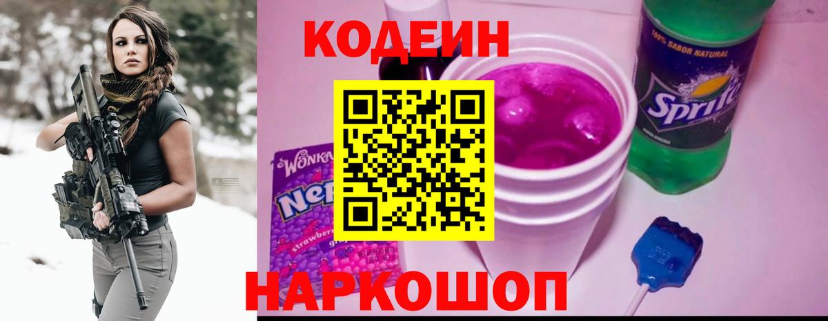 Codein напиток Lean (лин)  Кодеиновый сироп Lean напиток Lean (лин)  Вход с VPN  Старая Купавна 