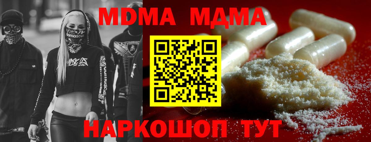 МДМА кристаллы Старая Купавна