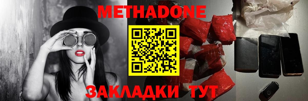 Метадон мёд Старая Купавна