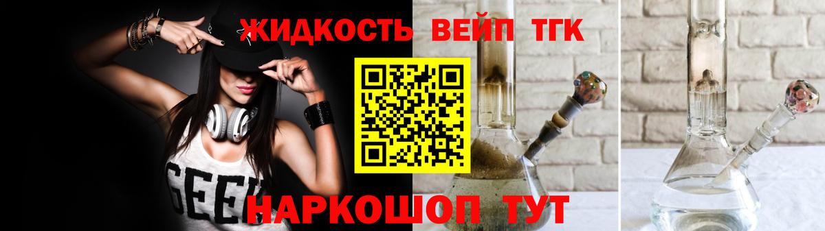 Старая Купавна  ТГК жижа  Вход с VPN  Дистиллят ТГК вейп 
